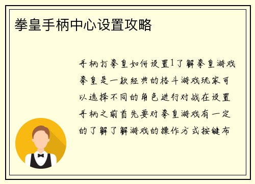 拳皇手柄中心设置攻略