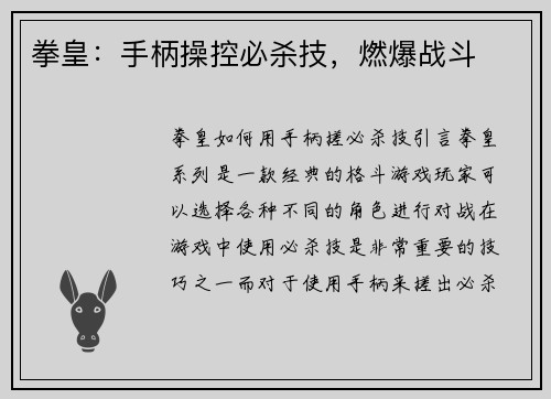 拳皇：手柄操控必杀技，燃爆战斗