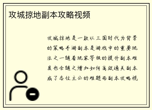 攻城掠地副本攻略视频