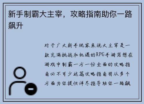 新手制霸大主宰，攻略指南助你一路飙升