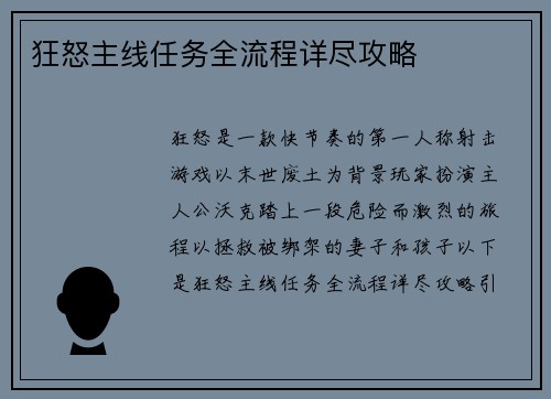 狂怒主线任务全流程详尽攻略