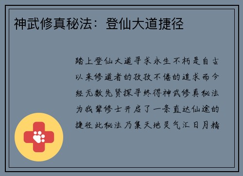 神武修真秘法：登仙大道捷径
