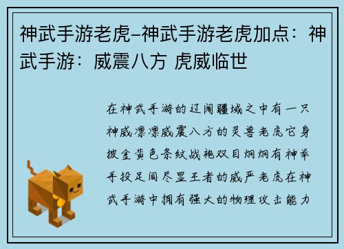 神武手游老虎-神武手游老虎加点：神武手游：威震八方 虎威临世