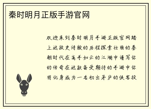 秦时明月正版手游官网