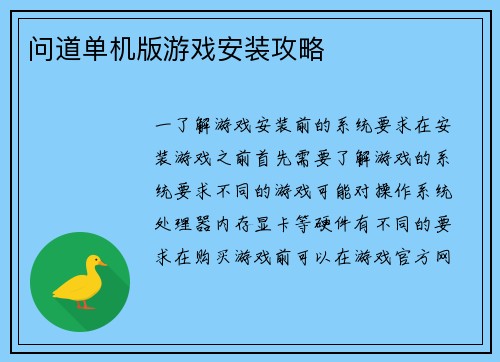 问道单机版游戏安装攻略